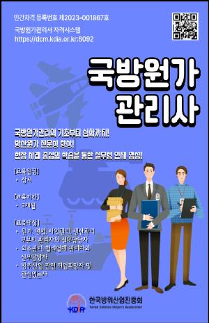 국방원가관리사