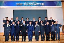 2022 방산정책심포지엄 개최