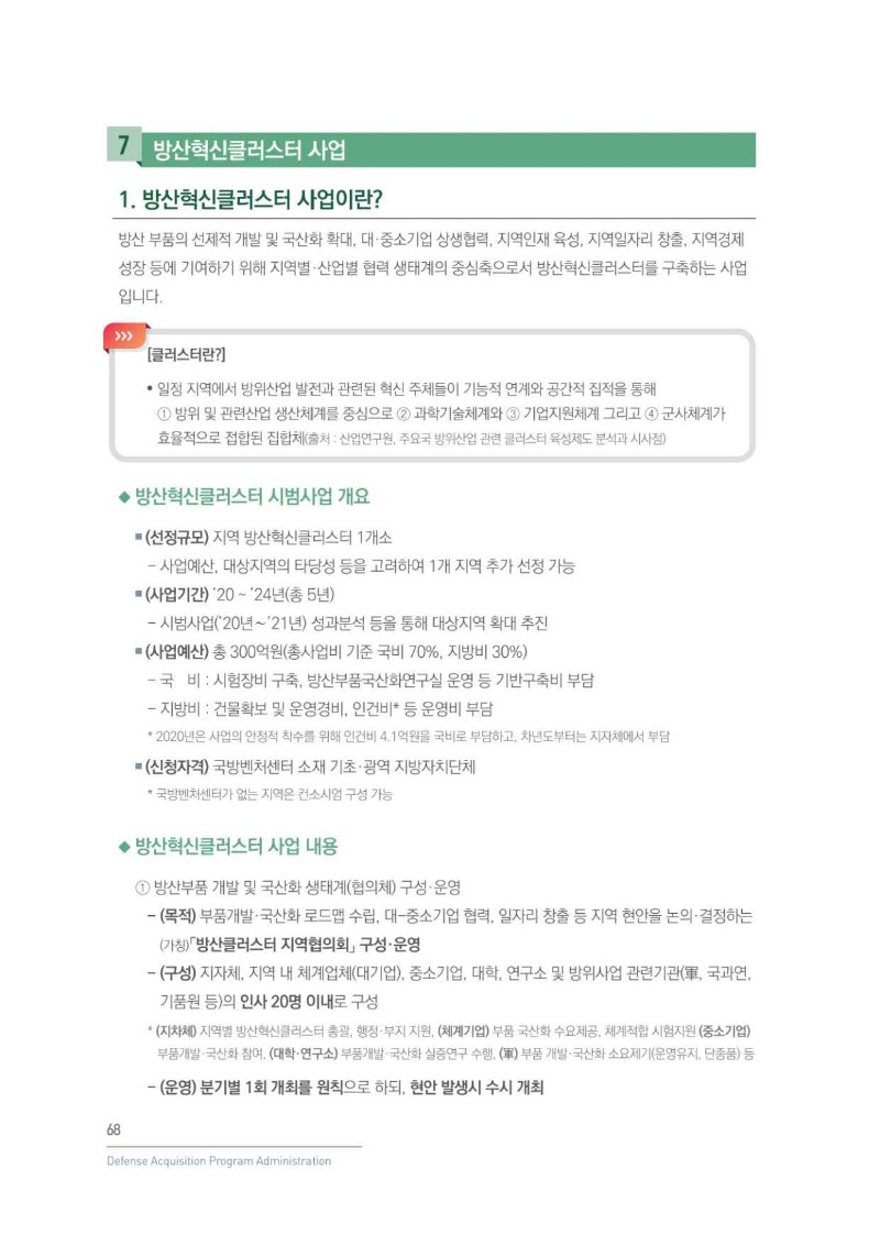 방위산업길라잡이_페이지_069.jpg