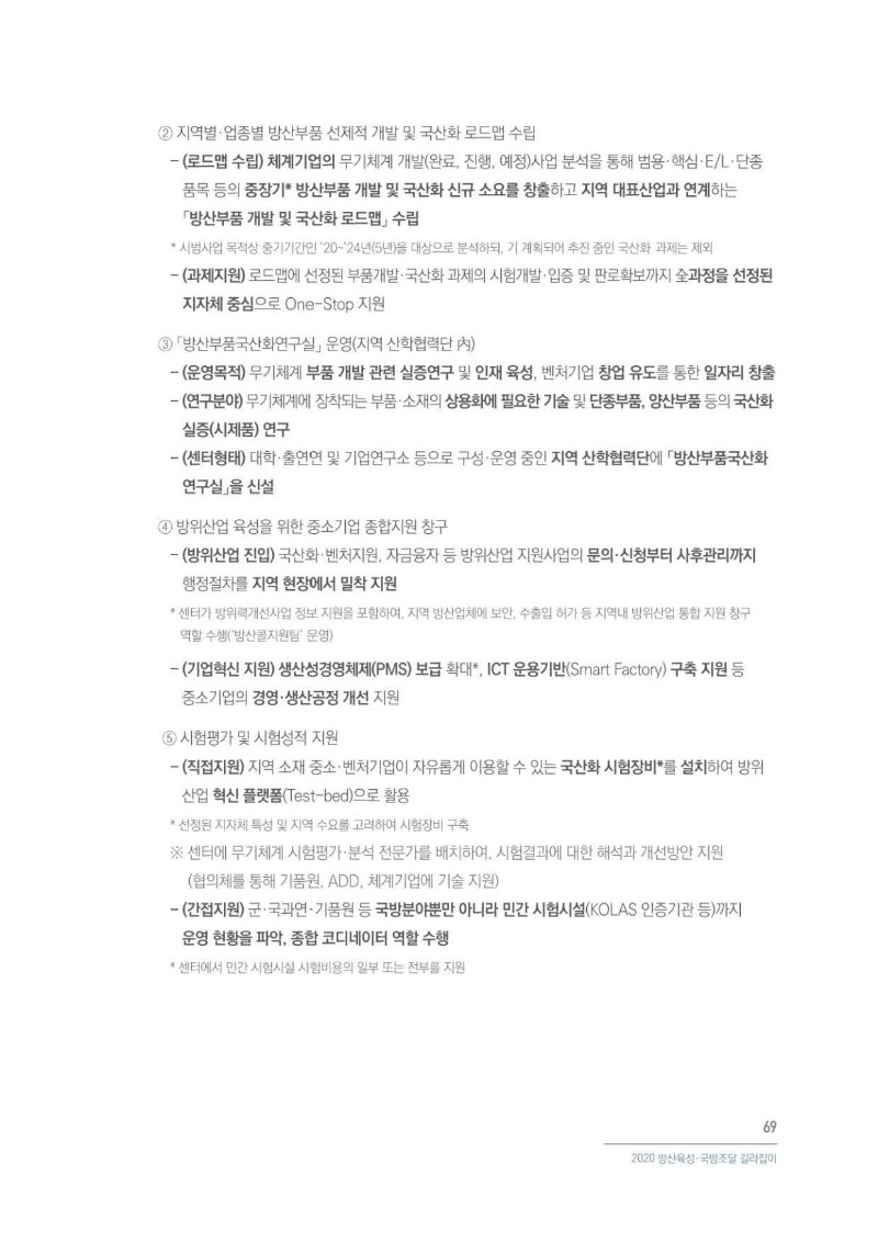 방위산업길라잡이_페이지_070.jpg