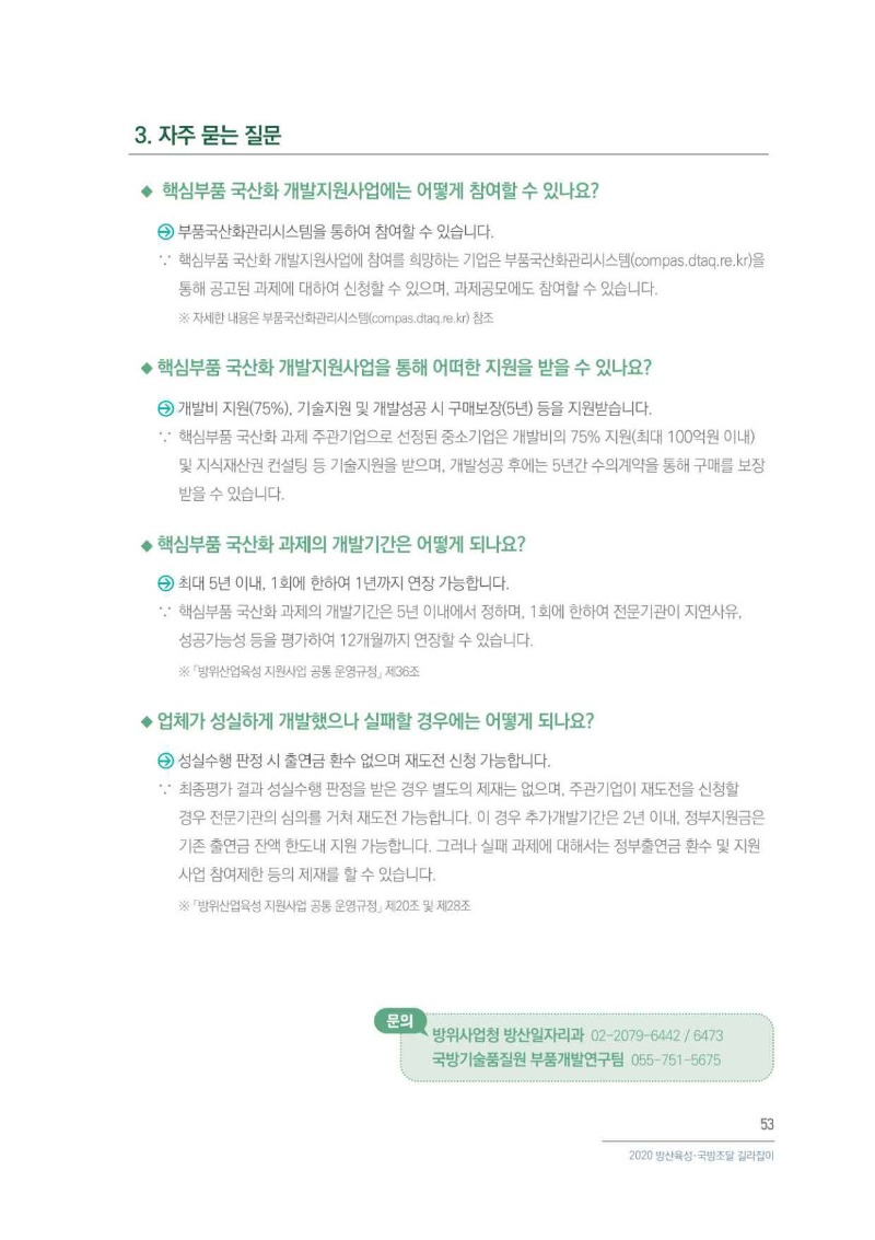 방위산업길라잡이_페이지_054.jpg