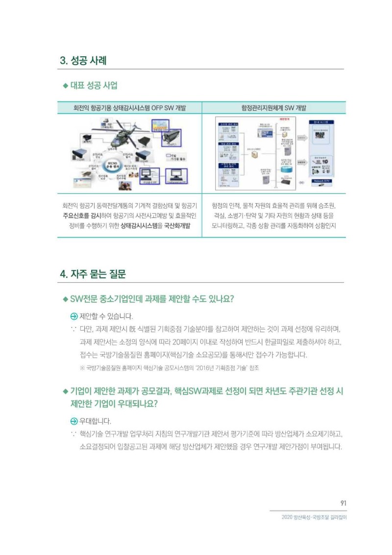 방위산업길라잡이_페이지_092.jpg