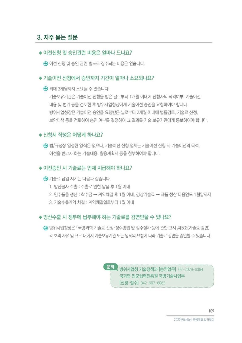 방위산업길라잡이_페이지_110.jpg