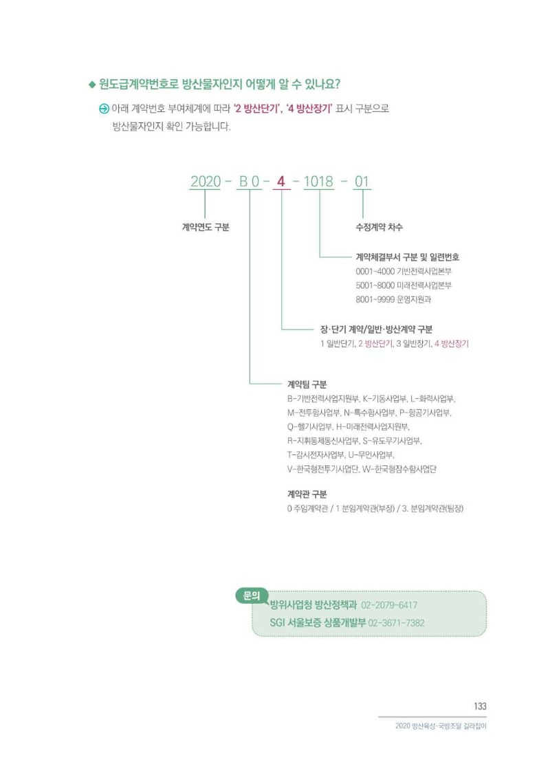 방위산업 분야 중소 기업 보증지원 업무협약_페이지_4.jpg