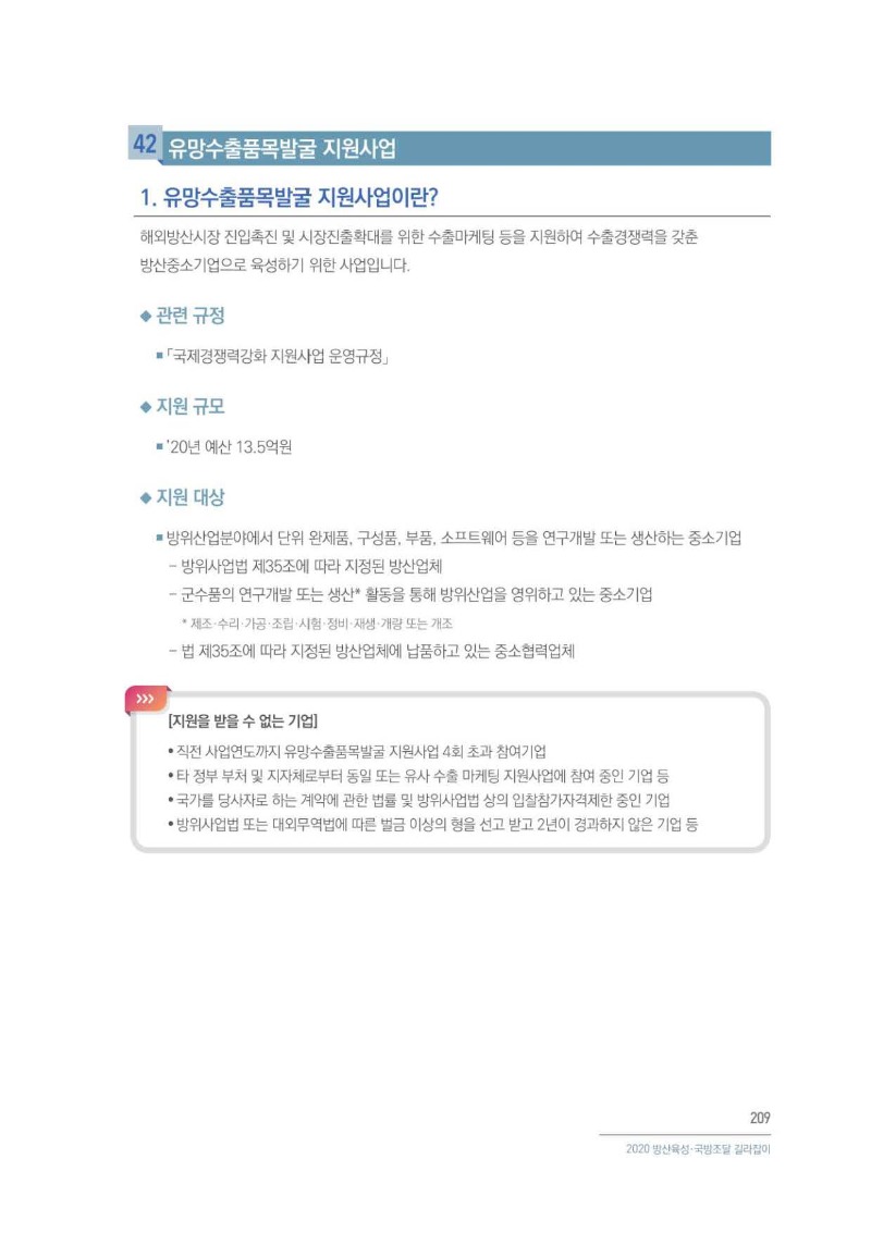 유망수출품목발굴 지원사업_페이지_1.jpg