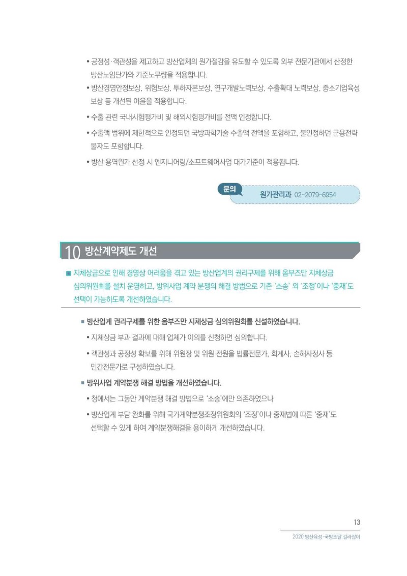 2020 달라지는 방위산업 제도_페이지_6.jpg